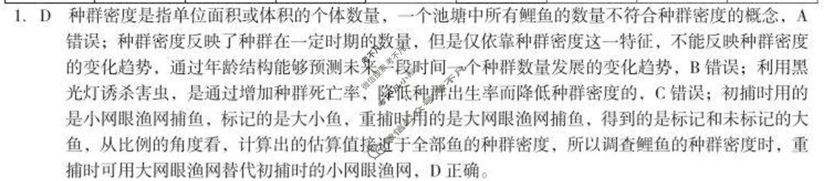 [1号卷]A10联盟2022级高二下学期4月期中考生物答案