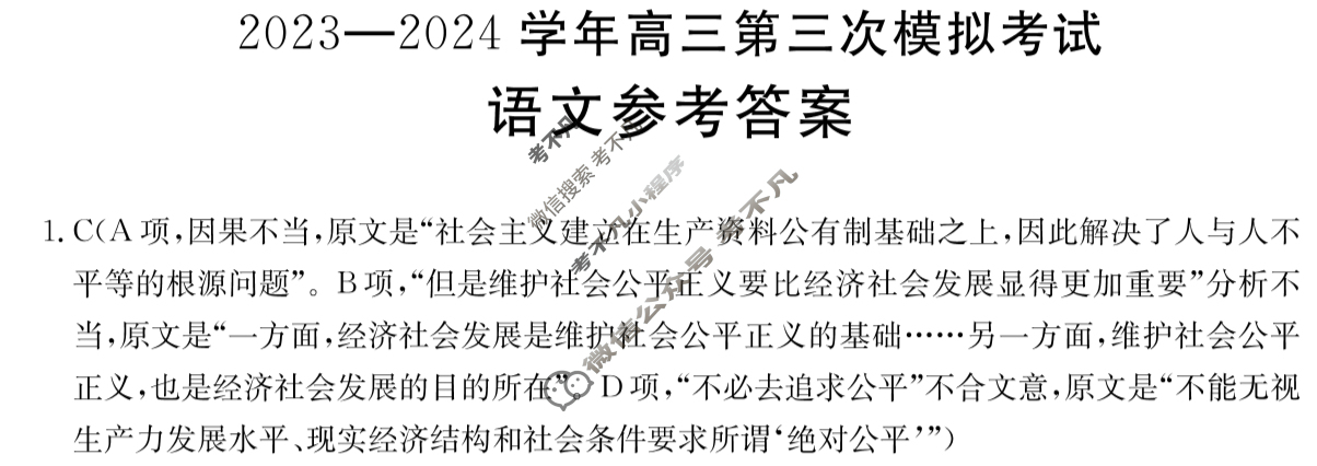金太阳2024届河南省高三4月联考(24-428C)语文答案