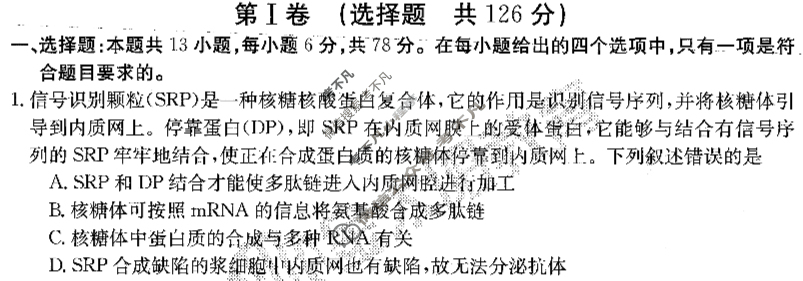金太阳2024届河南省高三4月联考(24-428C)理科综合试题
