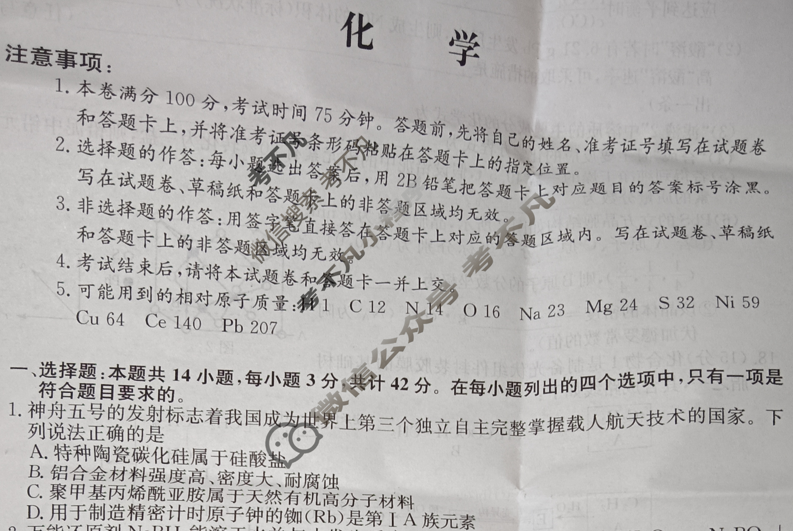 高三2024年甘肃省普通高中学业水平选择性考试猜题信息卷(二)2化学(甘肃)试题