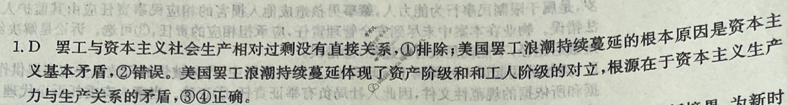 高三2024年辽宁省普通高中学业水平选择性考试冲刺压轴卷(六)6政治(辽宁)答案
