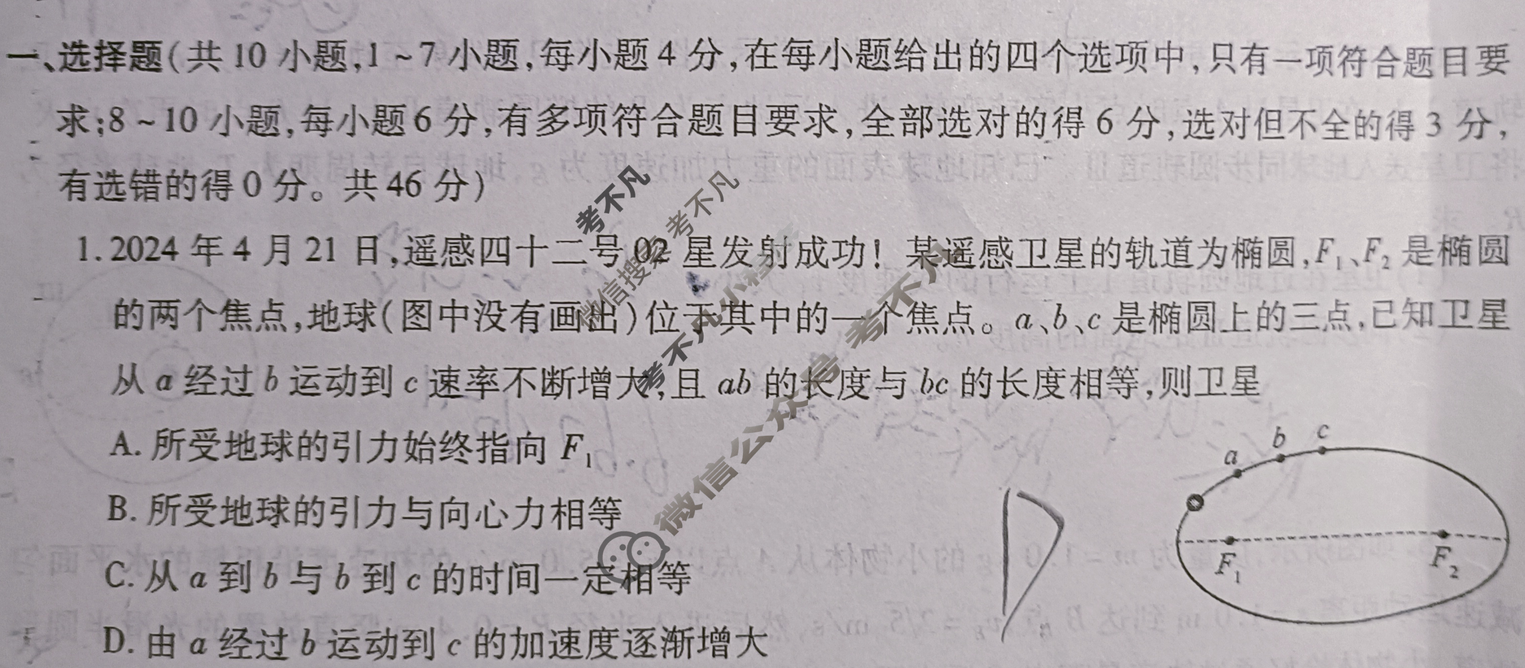 [陕西省]2023-2024学年度高一第二学期阶段性学习效果评估(二)物理(人民教育)试题