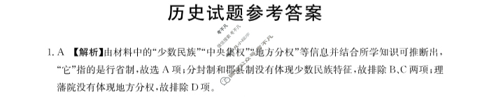 四川省2023-2024学年高二金太阳4月联考(梯形)历史B1答案