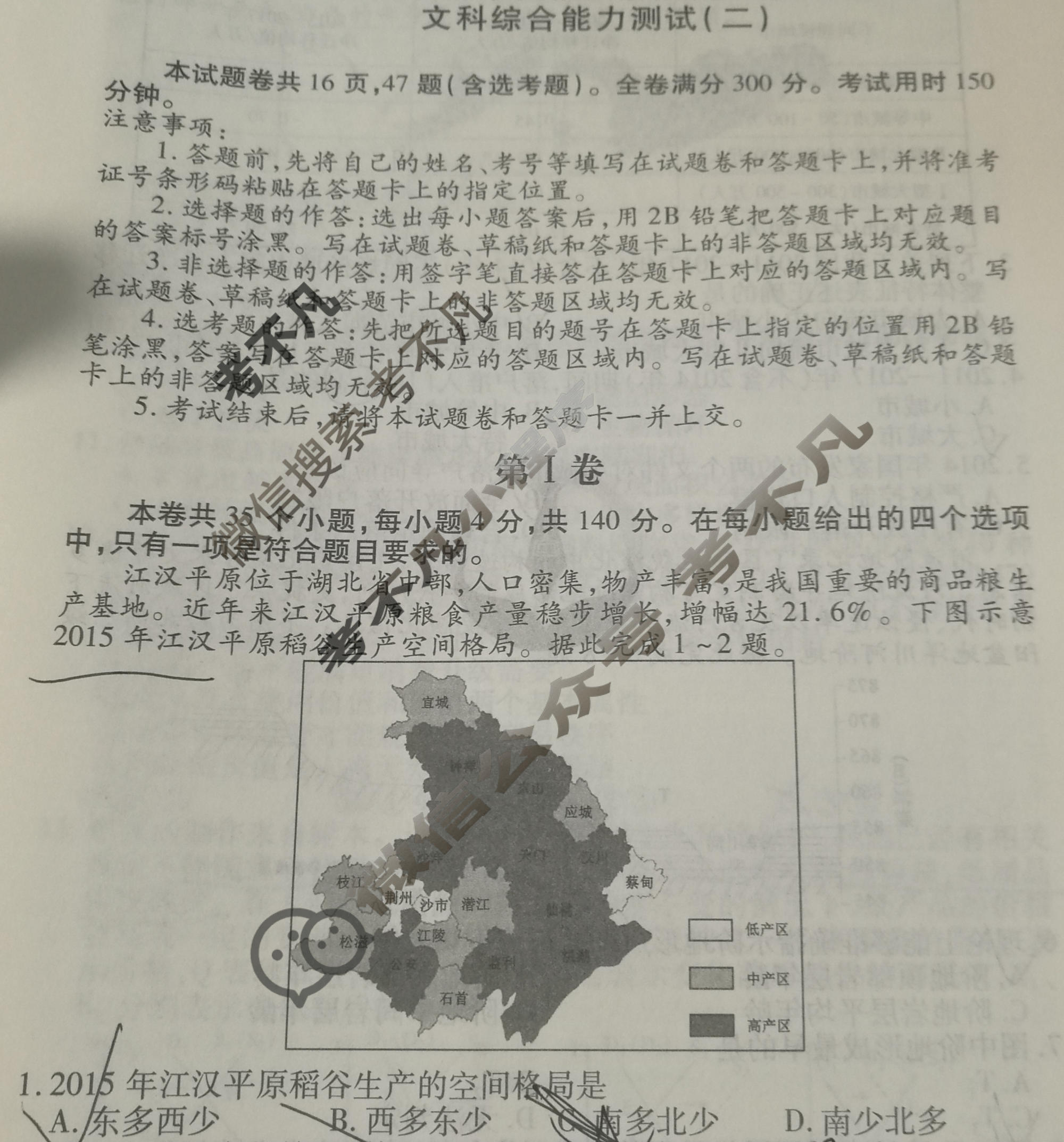 2024届衡水金卷先享题 压轴卷[JJ]文综(二)2试题