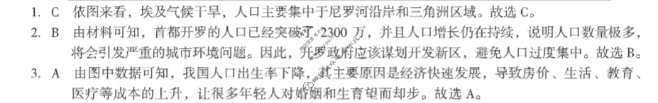 [1号卷]A10联盟2023级高一下学期4月期中考地理答案