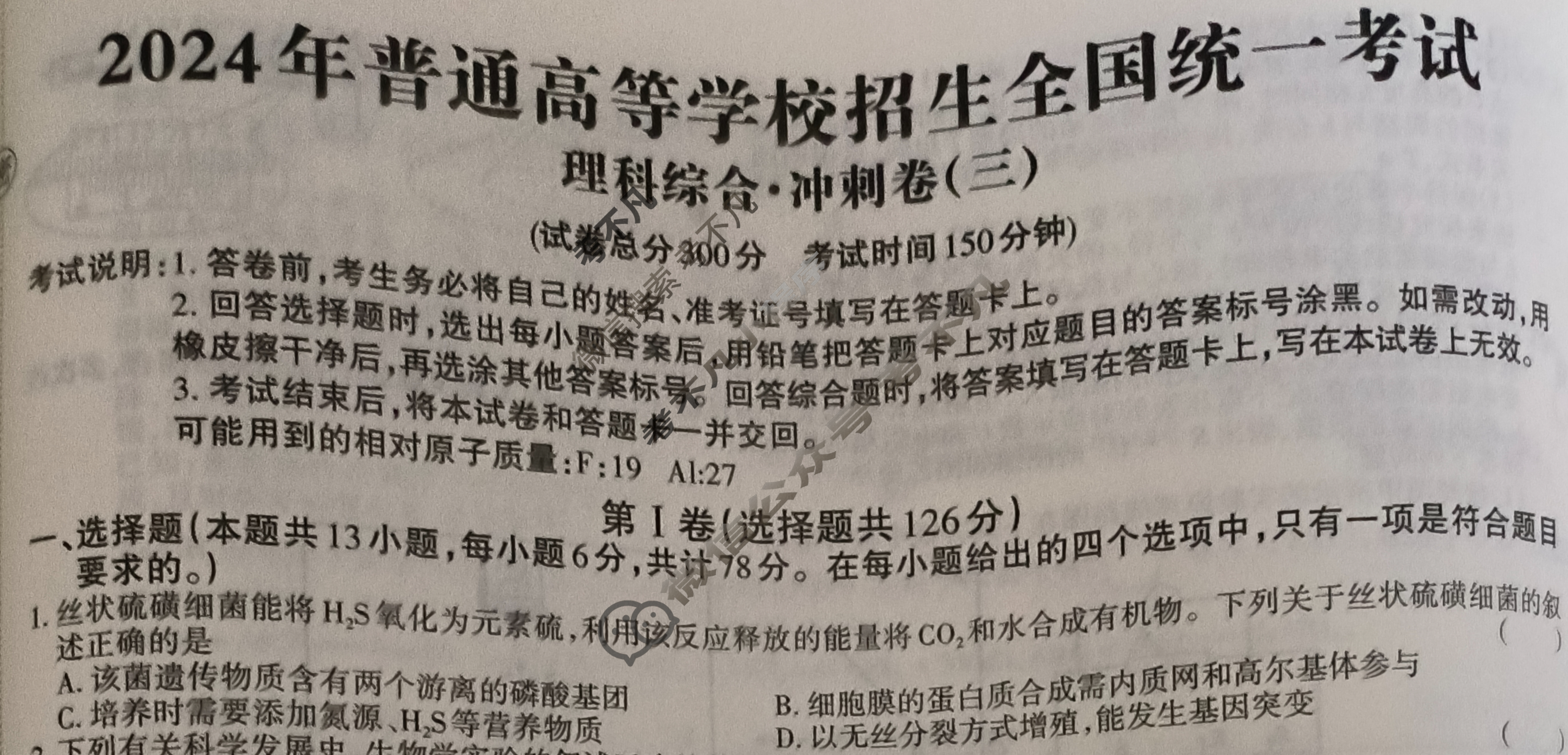 高三2024年全国普通高等学校招生统一考试 JY高三·A区专用·冲刺卷(三)3理科综合试题