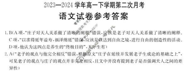 河南金太阳2023-2024学年高一下学期第二次月考(24-464A)语文答案