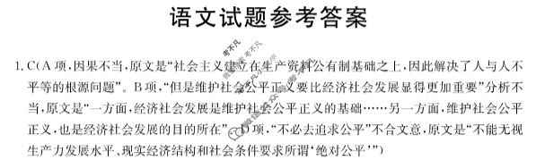四川省2023-2024学年高二金太阳4月联考(梯形)语文答案