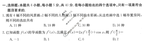 四川省2023-2024学年高二金太阳4月联考(梯形)数学试题