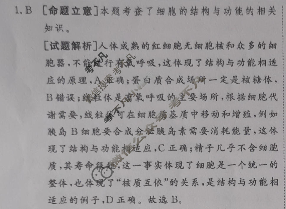 [快乐考生]2024届双考信息卷·第五辑 高三洞察高考 预测卷(四)4生物答案