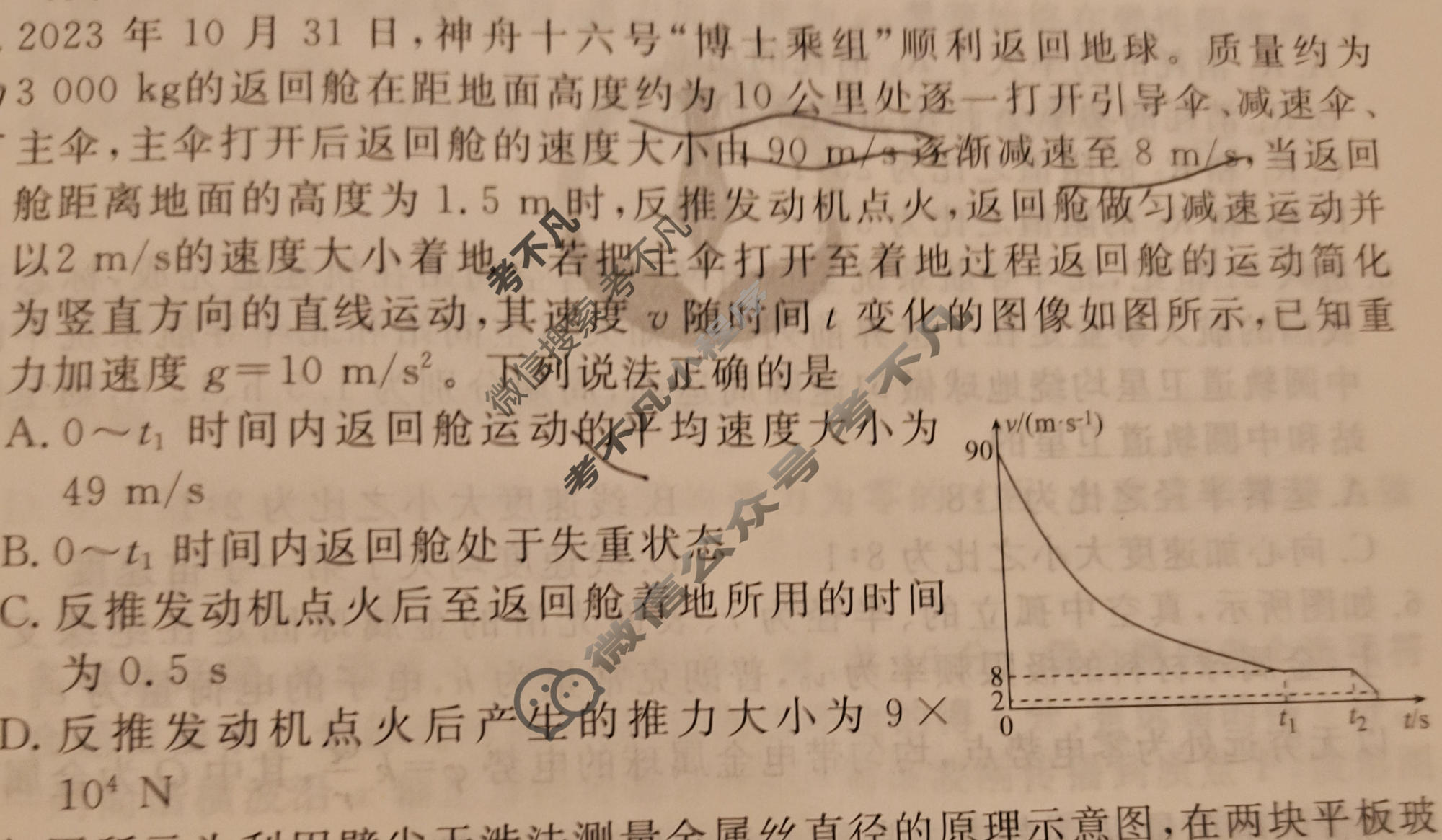 2024届衡水金卷先享题 压轴卷[山东专版]物理(一)1试题