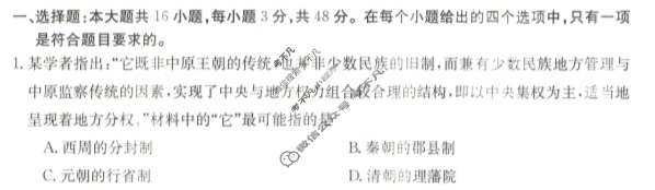 金太阳2023-2024学年第二学期半期考高二试卷(24-454B)历史试题