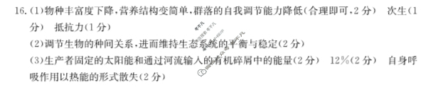 金太阳2023-2024学年第二学期半期考高二试卷(24-454B)生物答案