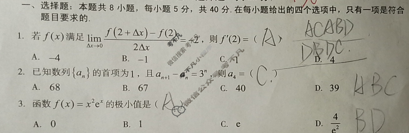 [1号卷]A10联盟2022级高二下学期4月期中考数学(人教A版)B●试题