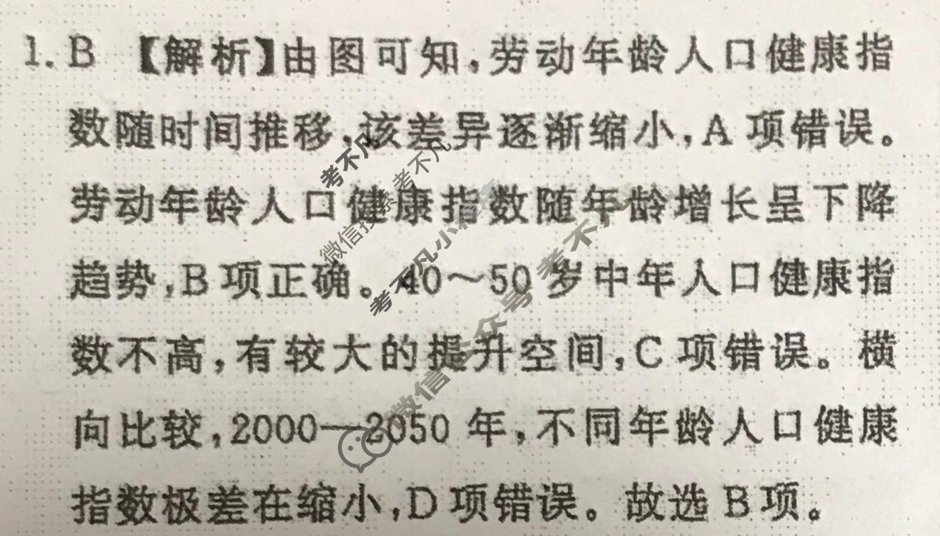 高三2024届普通高等学校招生全国统一考试 青桐鸣冲刺卷二文科综合答案