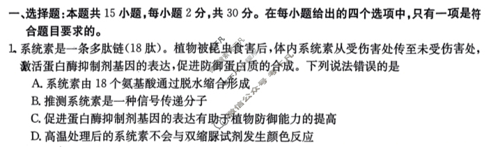 辽宁省2024届高三金太阳4月联考(☎)生物试题