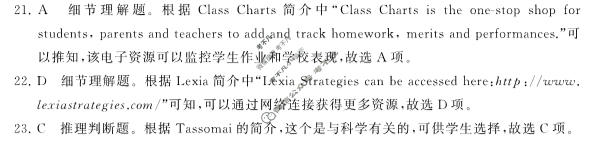 [三湘名校教育联盟]2024年上学期高一期中大联考英语答案