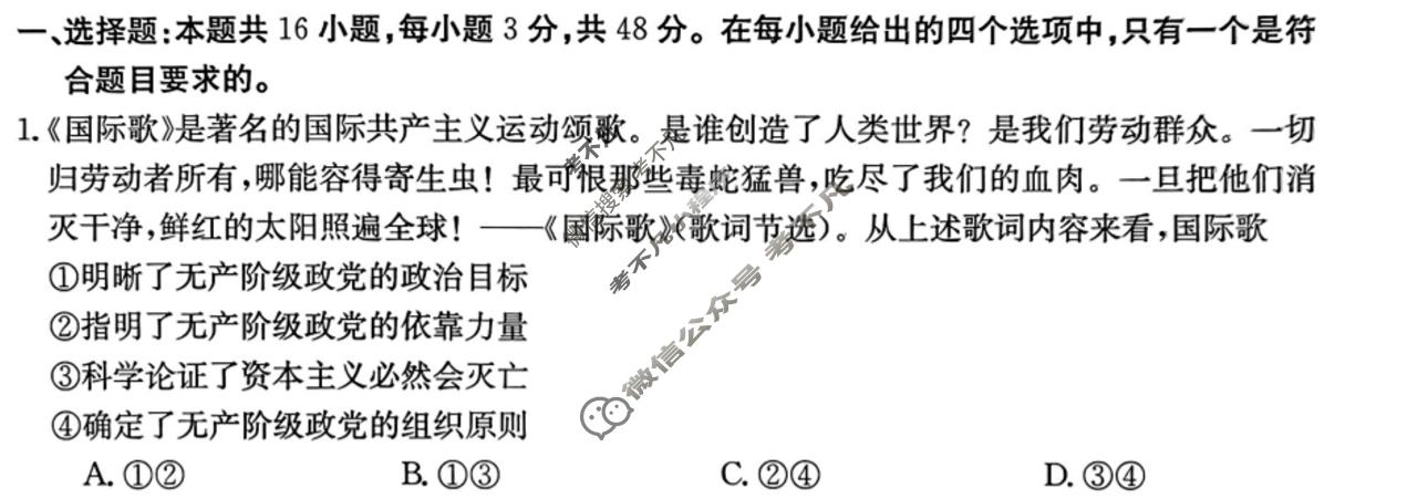 河北省2024届高三金太阳4月联考(24-448C)政治试题
