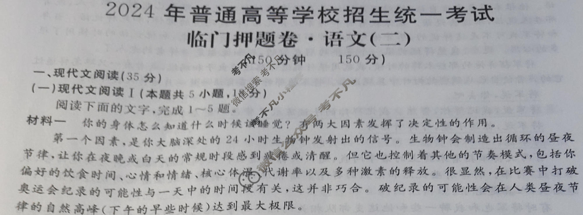 高三2024年普通高等学校招生统一考试·临门押题卷(二)2语文XS4J试题