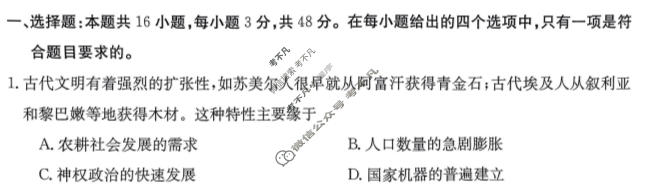 河南金太阳2023-2024学年高一下学期第二次月考(24-464A)历史试题