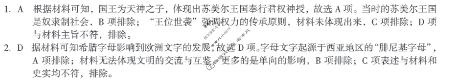 [1号卷]A10联盟2023级高一下学期4月期中考历史答案