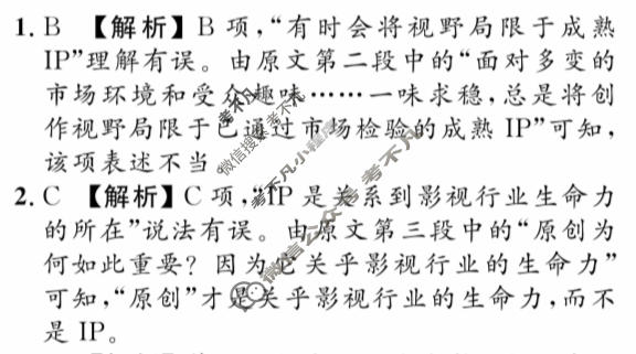 [真题密卷]2024年普通高中学业水平选择性考试模拟试题(五)5语文(A)答案