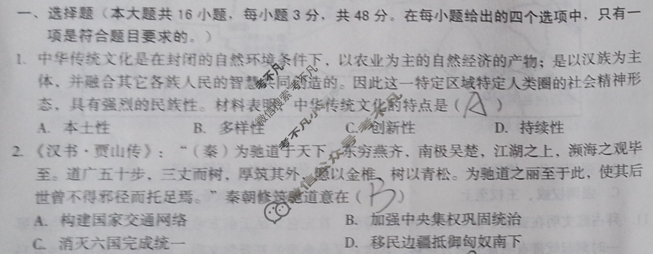 [1号卷]A10联盟2022级高二下学期4月期中考历史试题