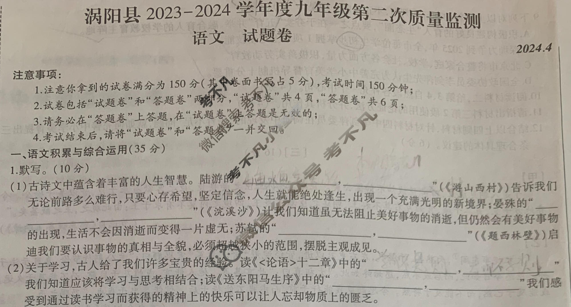 [安徽省]涡阳县2023-2024学年度九年级第二次质量监测(2024.4)语文试题