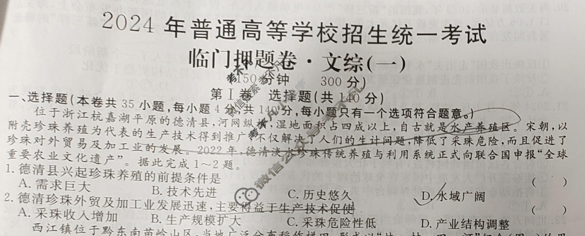 高三2024年普通高等学校招生统一考试 ZS4G·临门押题卷(一)1文科综合ZS4G试题