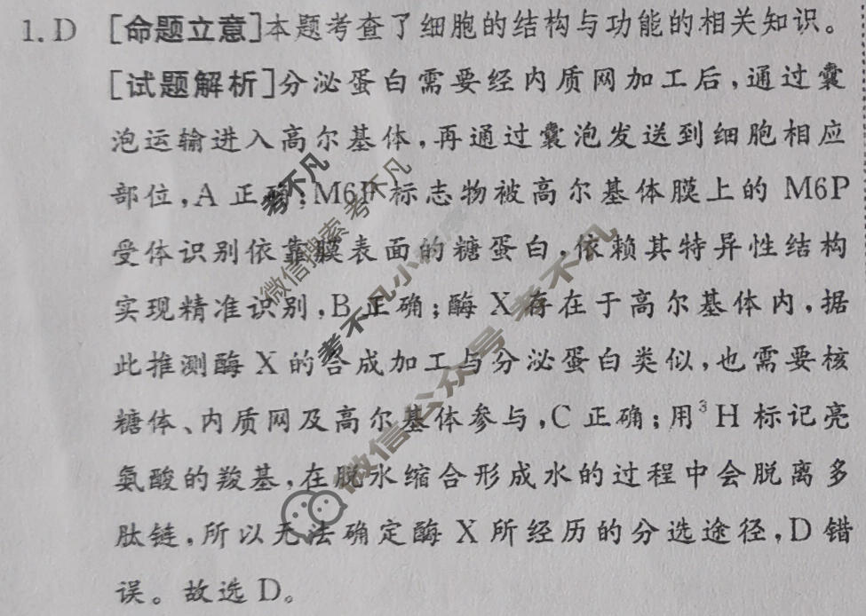 [快乐考生]2024届双考信息卷·第五辑 高三洞察高考 预测卷(二)2生物答案