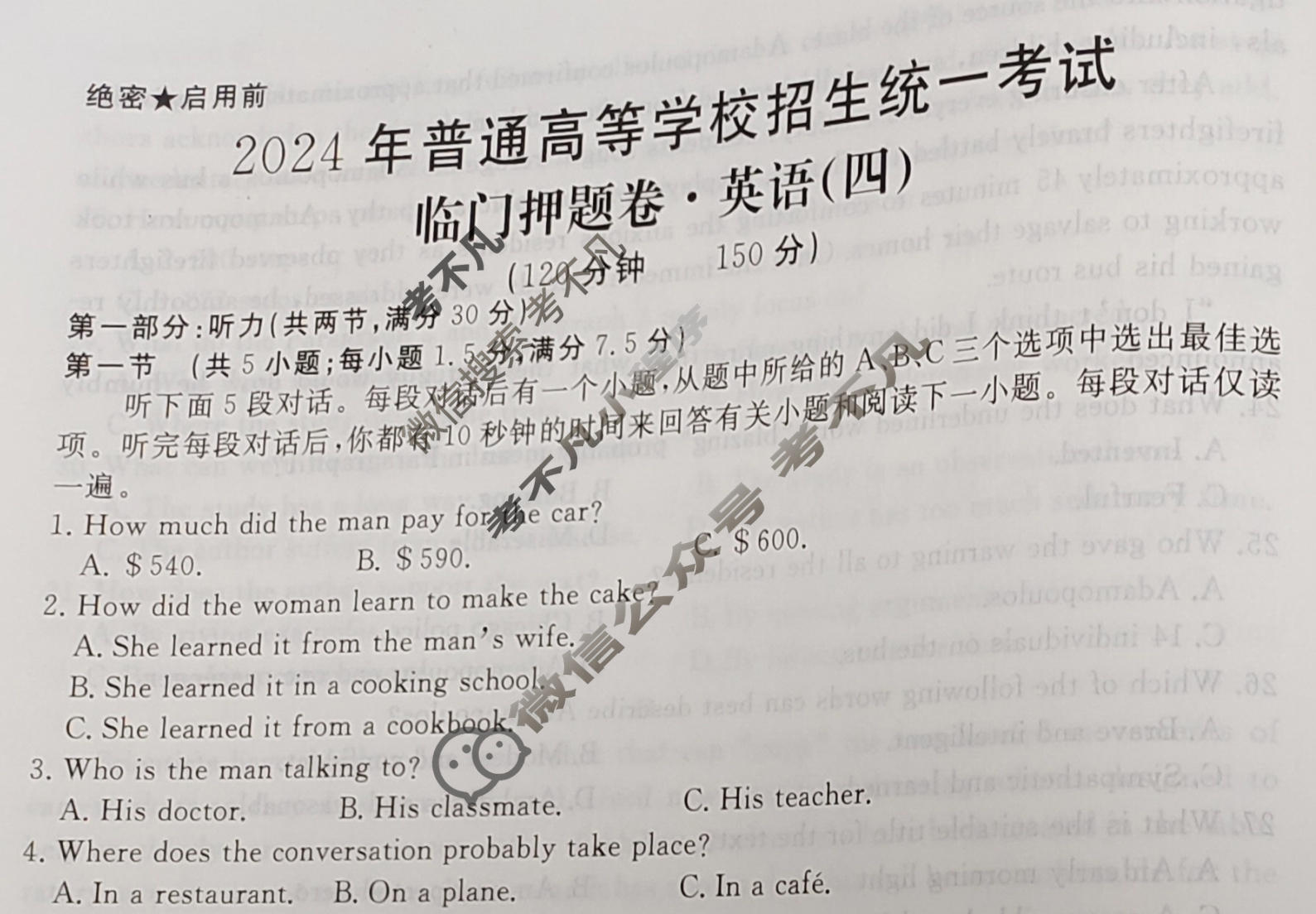 高三2024年普通高等学校招生统一考试 新S4·临门押题卷(四)4英语试题