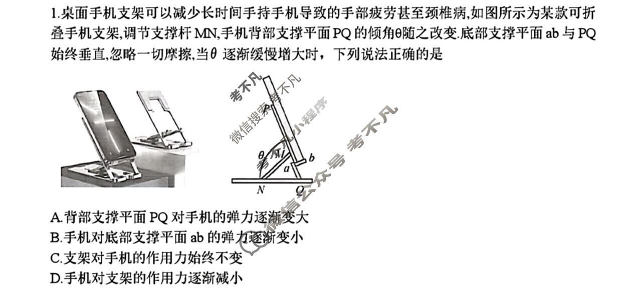 [三湘名校教育联盟]2024年上学期高一期中大联考物理试题