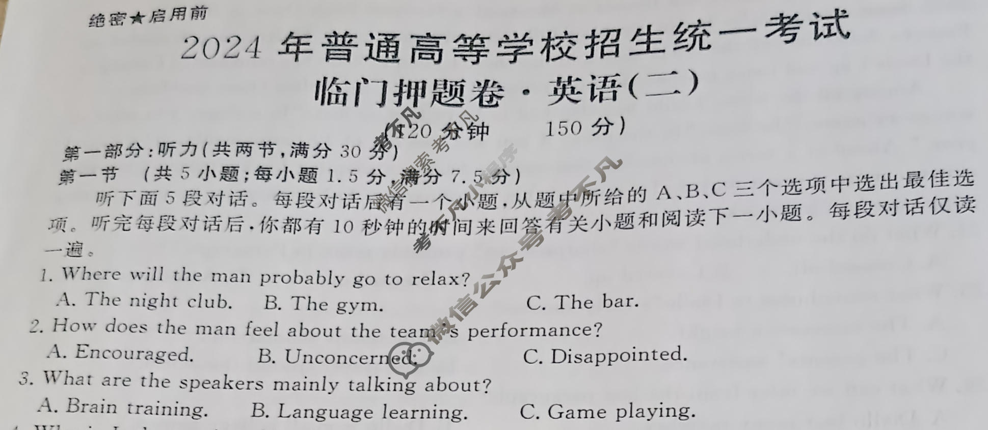 高三2024年普通高等学校招生统一考试 新S4·临门押题卷(二)2英语试题