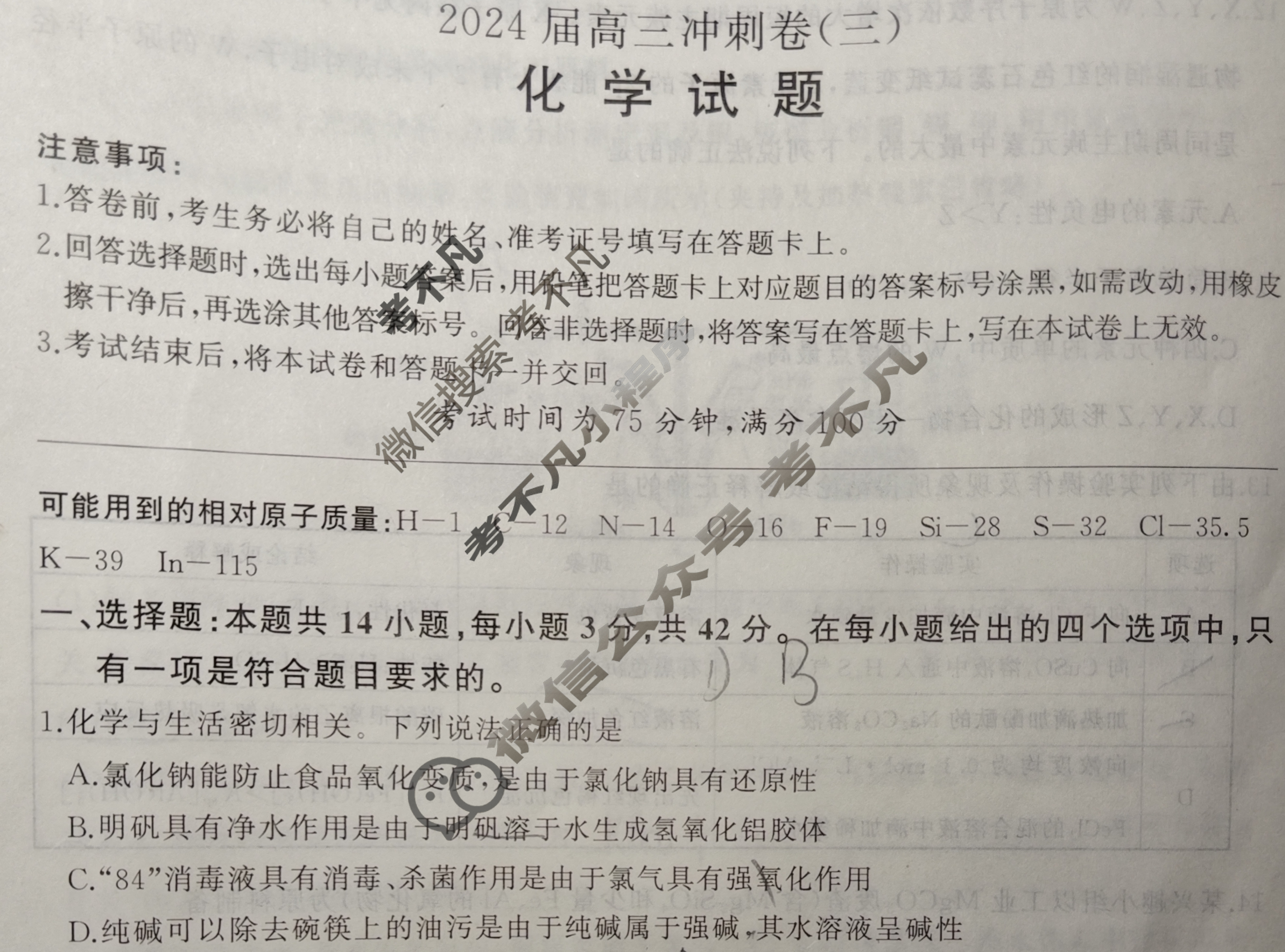 [百师联盟]2024届高三冲刺卷(三)3 化学(百N)试题
