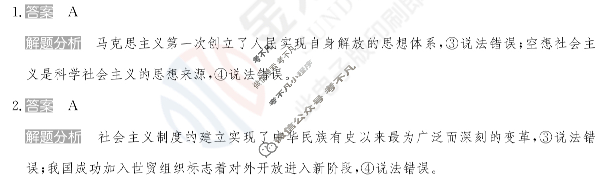 2024年100所名校高考模拟金典卷[24新高考·JD·思想政治-L版]政治(二)2答案
