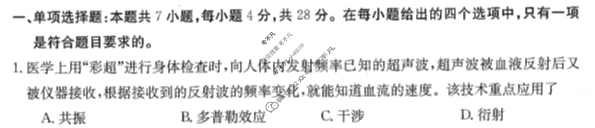 四川省2023-2024学年高二金太阳4月联考(梯形)物理B1试题