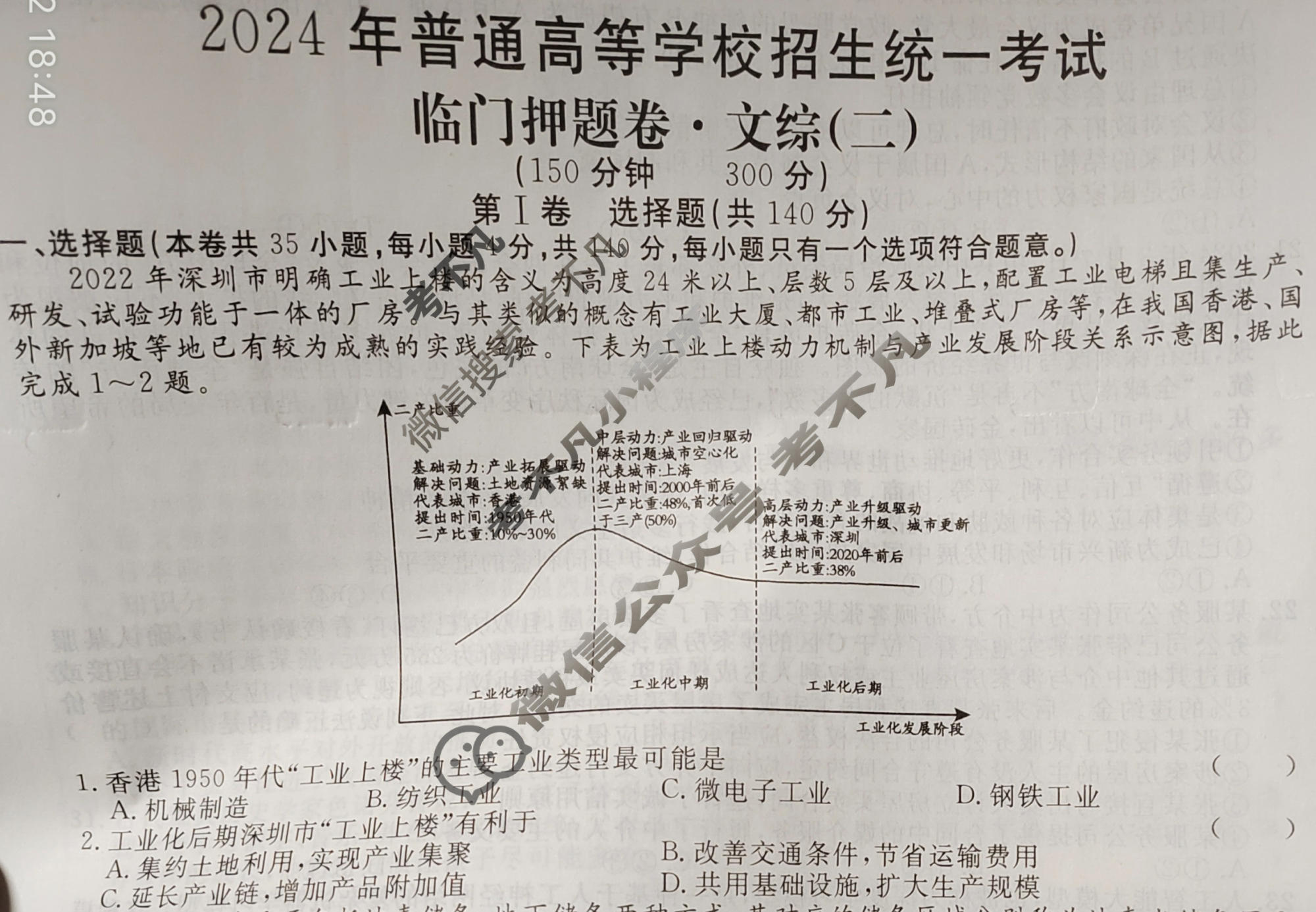 高三2024年普通高等学校招生统一考试 ZS4G·临门押题卷(二)2文科综合ZS4G试题
