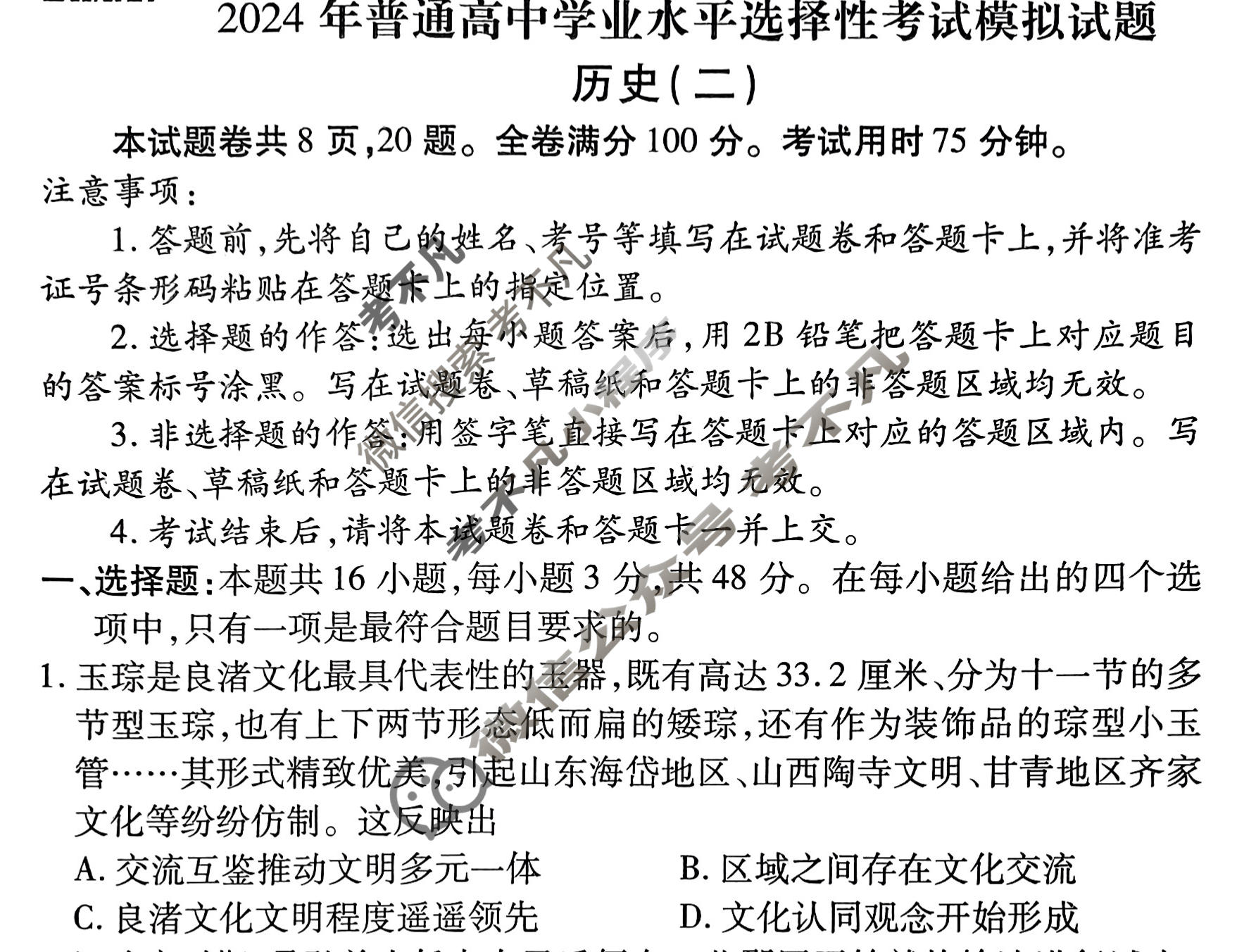 2024届衡水金卷先享题 压轴卷[HJL]历史(二)2试题