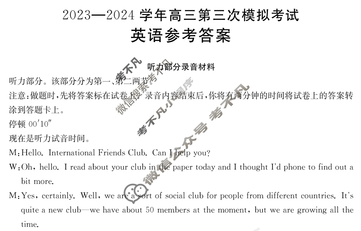 金太阳2024届河南省高三4月联考(24-428C)英语答案