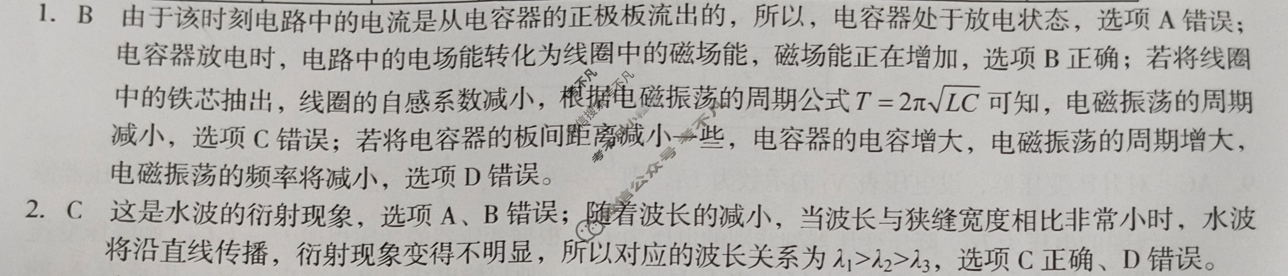 [1号卷]A10联盟2022级高二下学期4月期中考物理答案