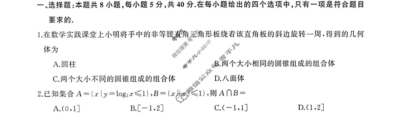 [三湘名校教育联盟]2024年上学期高一期中大联考数学试题