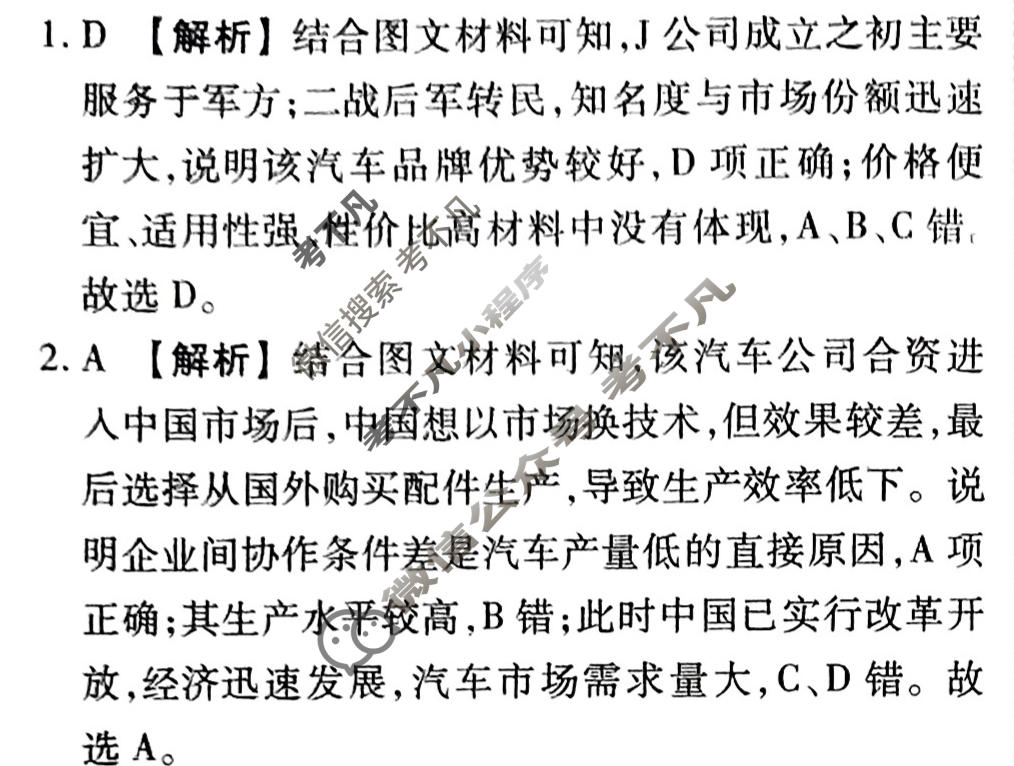 2024届衡水金卷先享题 压轴卷[HJL]地理(一)1答案