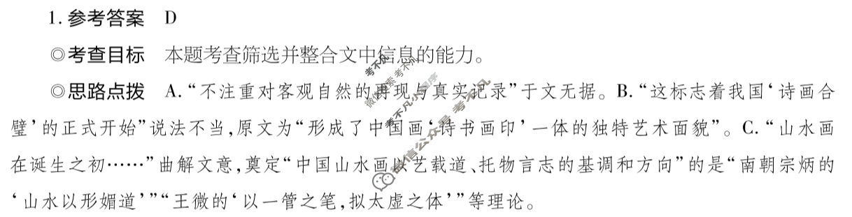 [天一大联考]2024年普通高等学校招生全国统一考试诊断卷[B卷]语文(老教材)答案