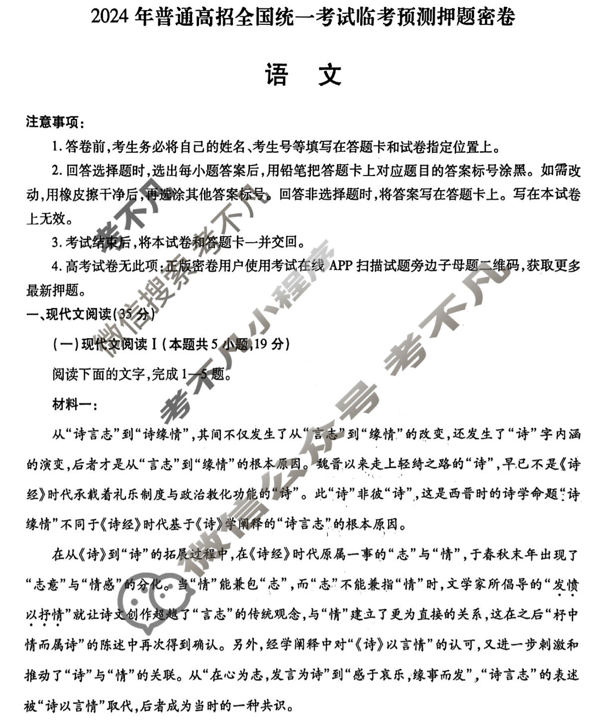 [金考卷]2024年普通高招全国统一考试临考预测押题密卷语文(新教材B卷)试题