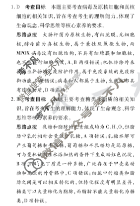 [天一大联考]高三2024届高考全真模拟卷(二)2生物(湖南专版)答案
