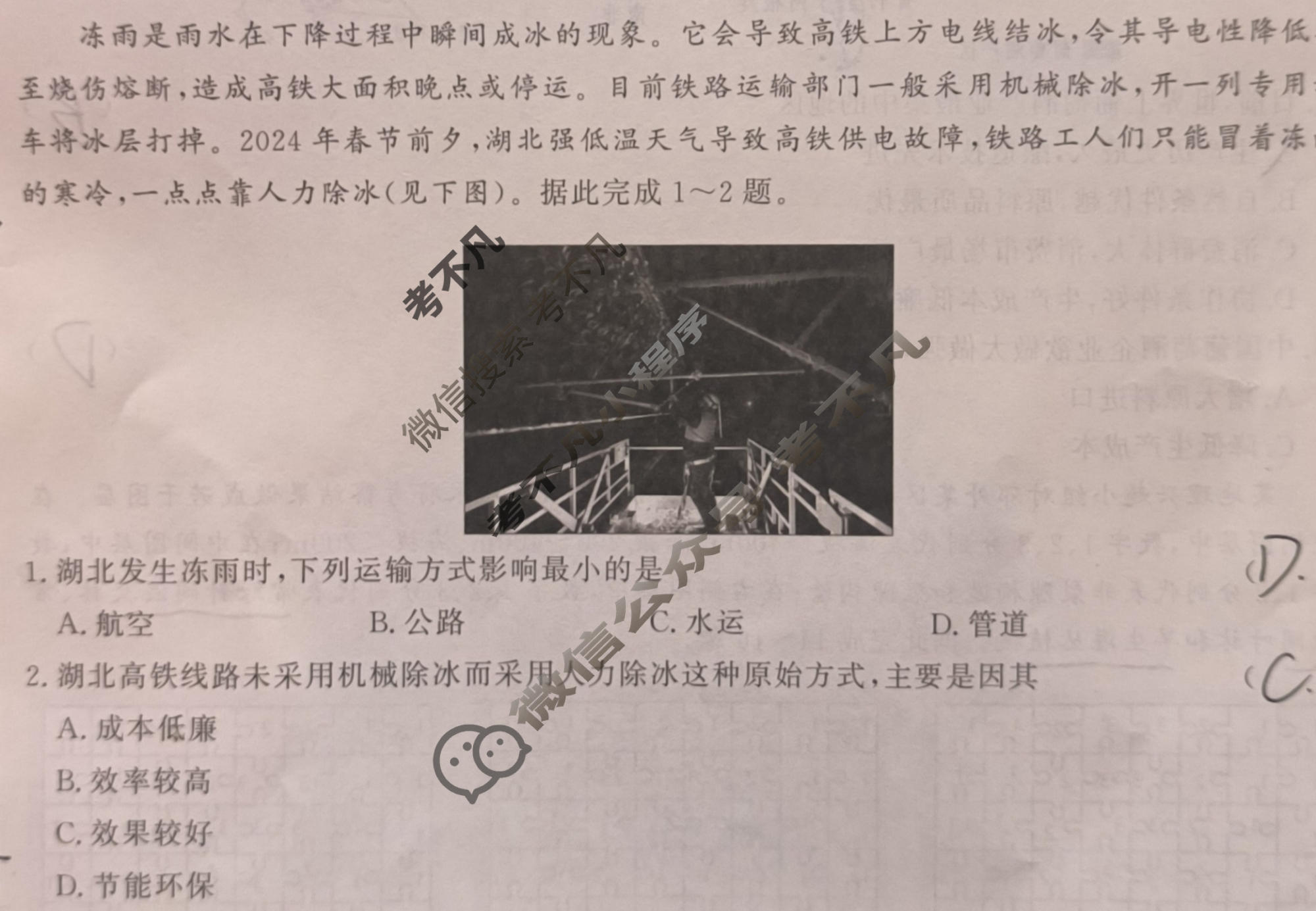 高三2024届普通高等学校招生全国统一考试 青桐鸣冲刺卷二地理试题