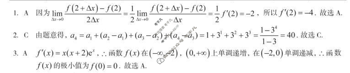 [1号卷]A10联盟2022级高二下学期4月期中考数学(人教A版)答案