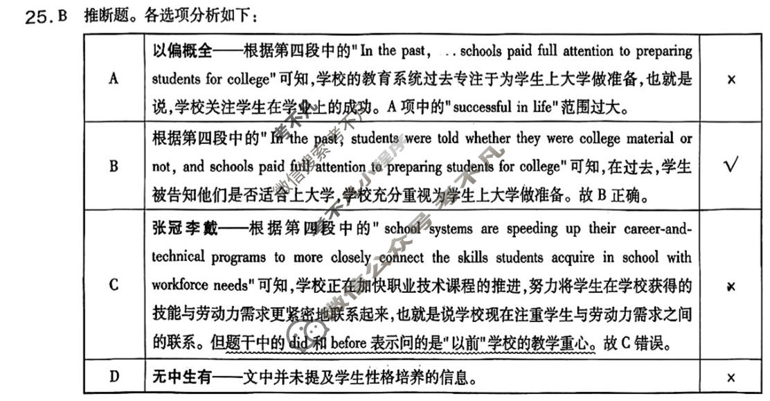 [金考卷]2024年普通高招全国统一考试临考预测押题密卷英语(新教材B卷)答案
