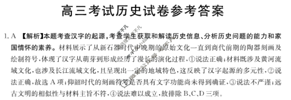 辽宁省2024届高三金太阳4月联考(☎)历史答案