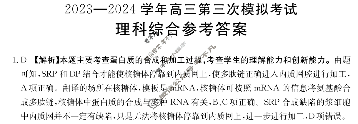 金太阳2024届河南省高三4月联考(24-428C)理科综合答案